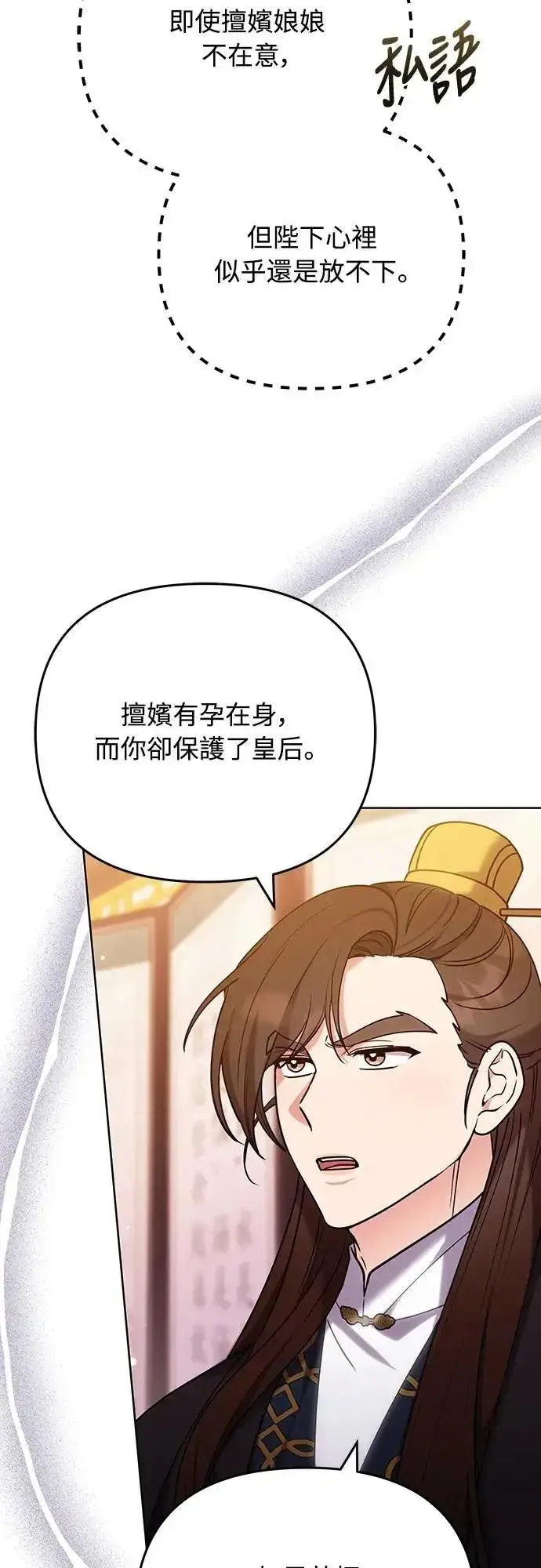 《武林高手转生后宫小主》第100话 还想到要问我啊图48