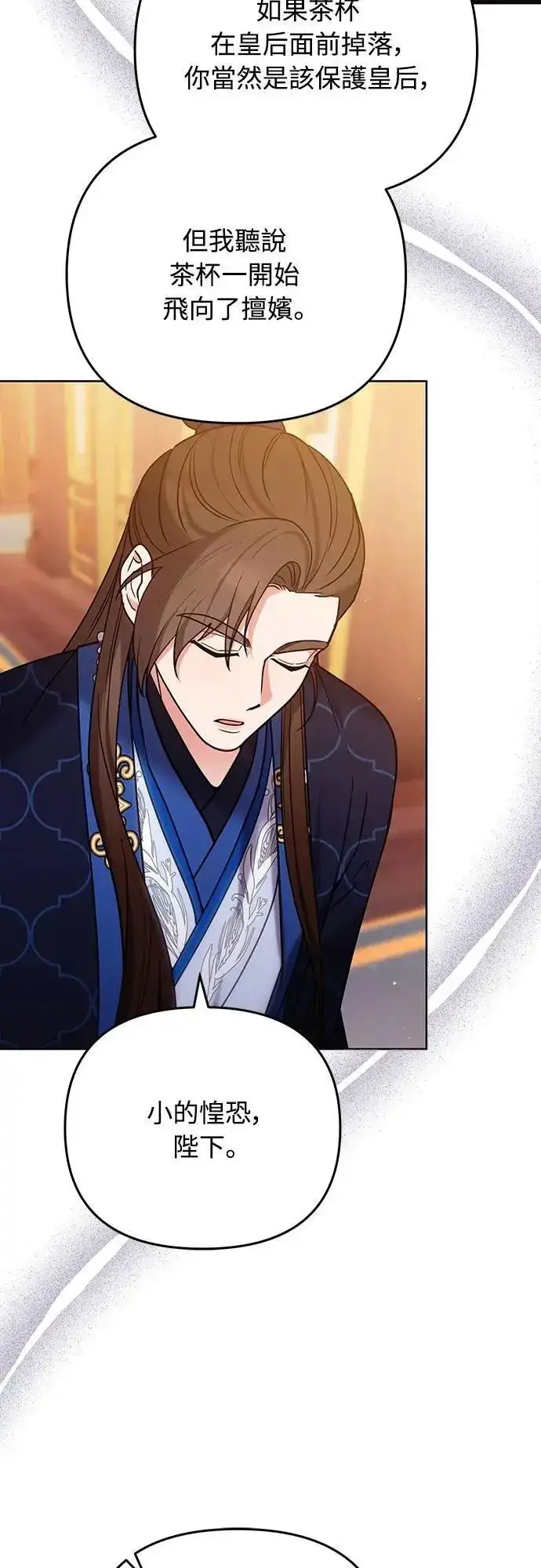 《武林高手转生后宫小主》第100话 还想到要问我啊图49