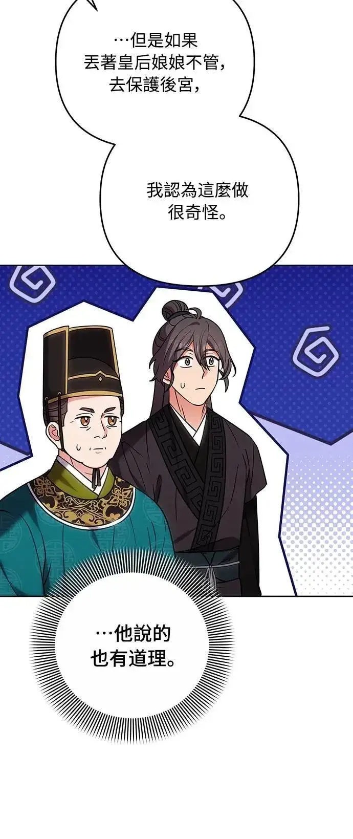 《武林高手转生后宫小主》第100话 还想到要问我啊图50
