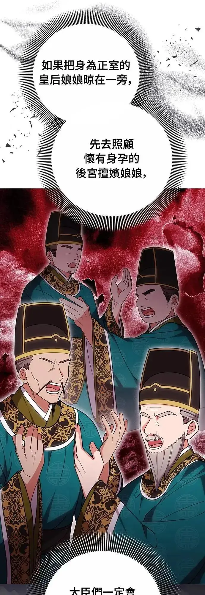 《武林高手转生后宫小主》第100话 还想到要问我啊图51