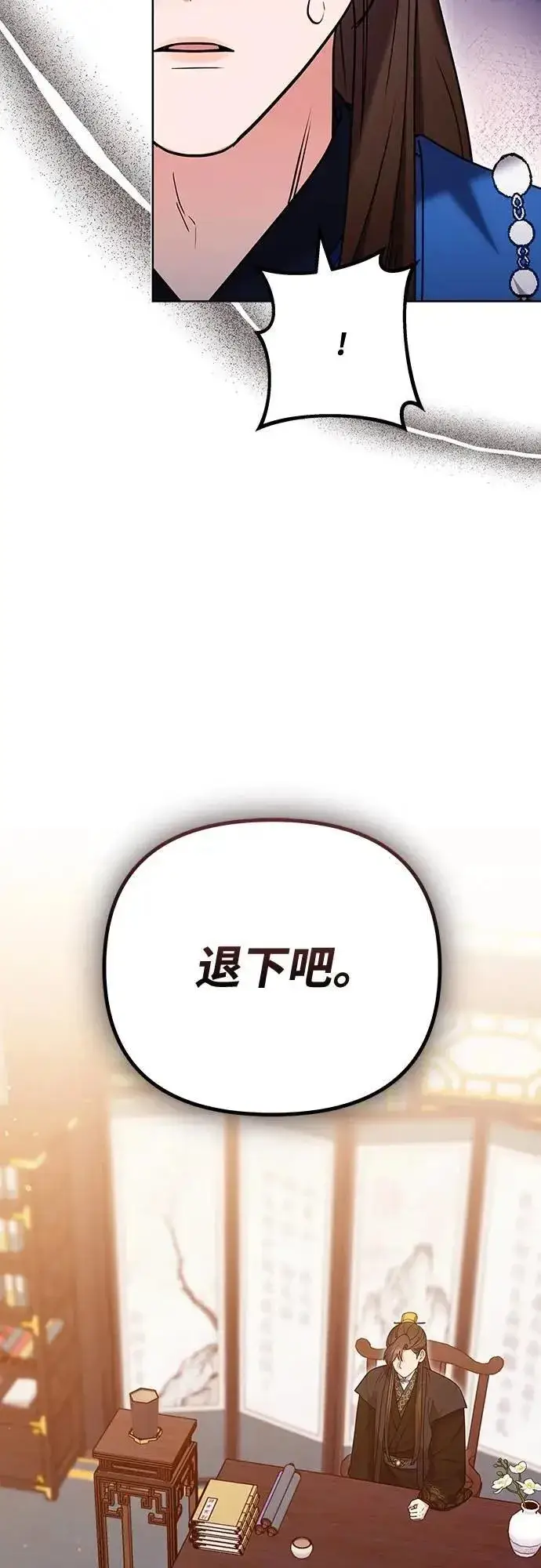 《武林高手转生后宫小主》第100话 还想到要问我啊图54