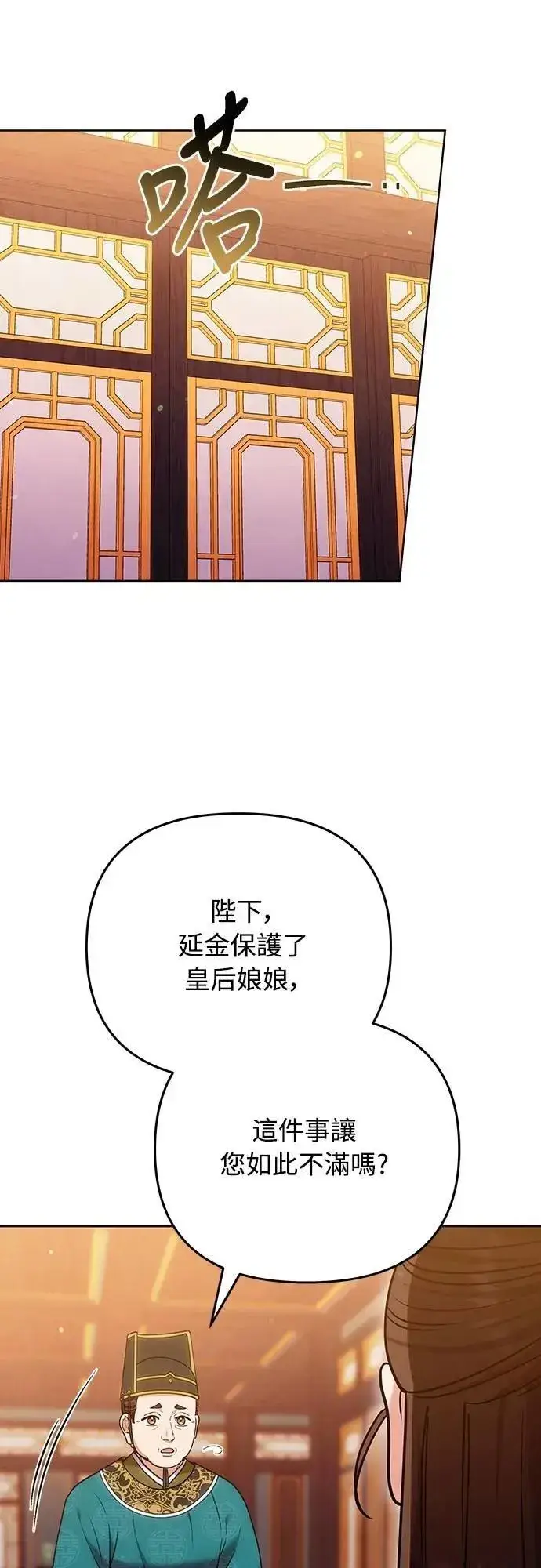 《武林高手转生后宫小主》第100话 还想到要问我啊图56