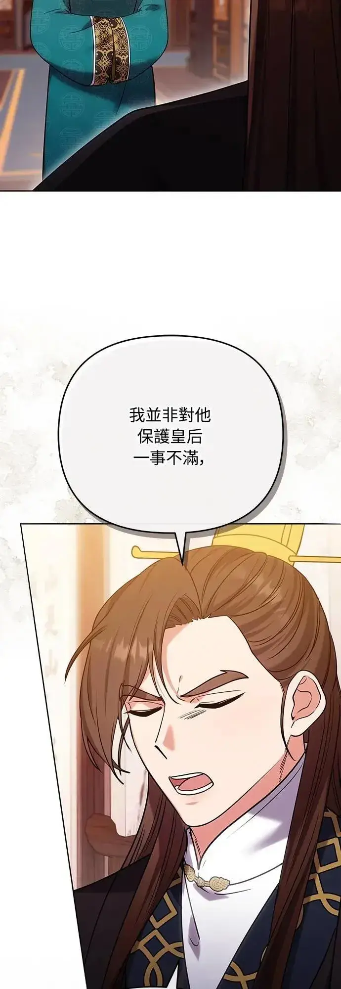 《武林高手转生后宫小主》第100话 还想到要问我啊图57