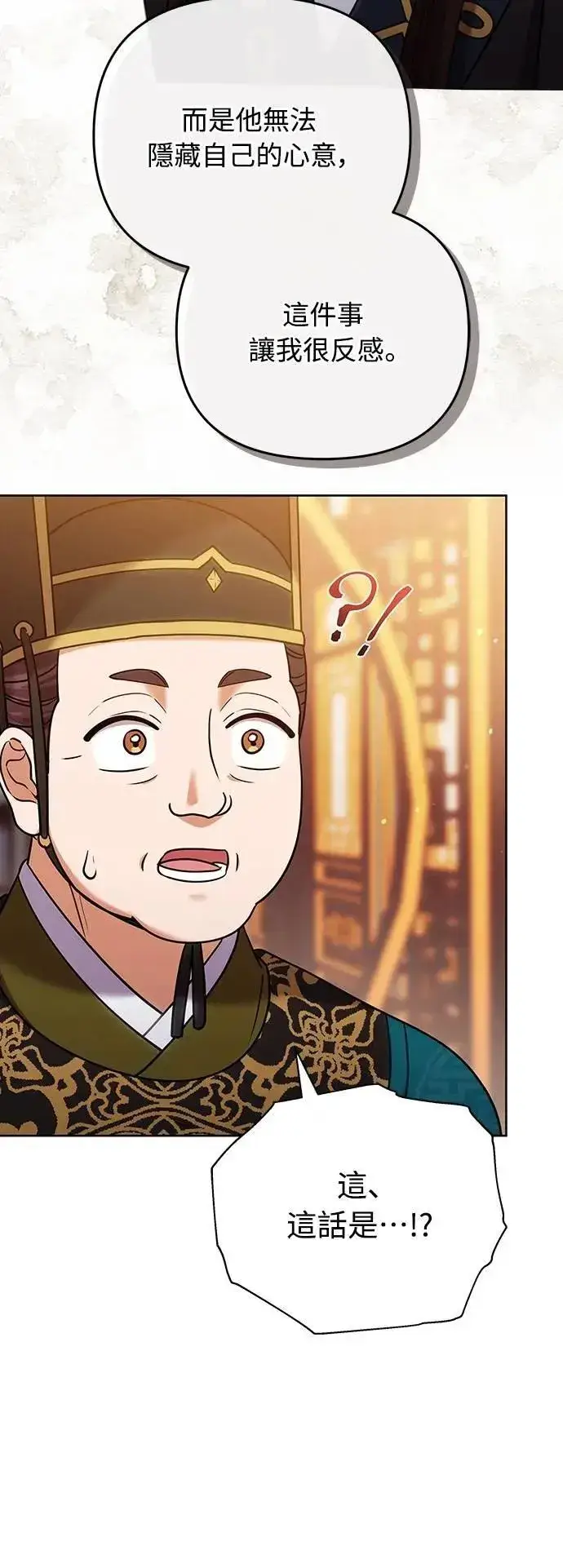 《武林高手转生后宫小主》第100话 还想到要问我啊图58