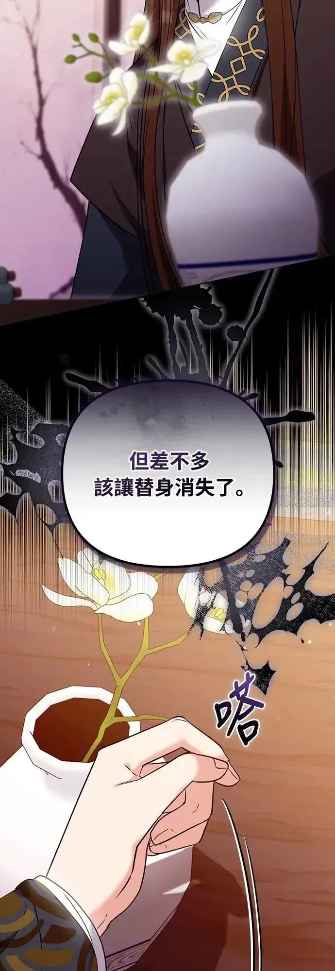 《武林高手转生后宫小主》第100话 还想到要问我啊图60