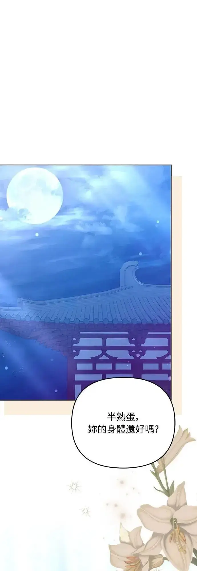 《武林高手转生后宫小主》第100话 还想到要问我啊图63