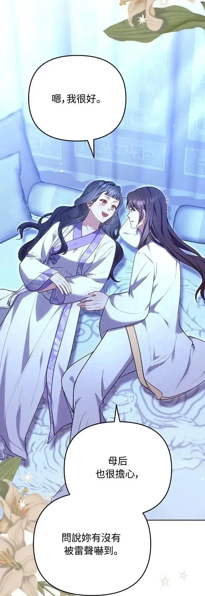 《武林高手转生后宫小主》第100话 还想到要问我啊图64