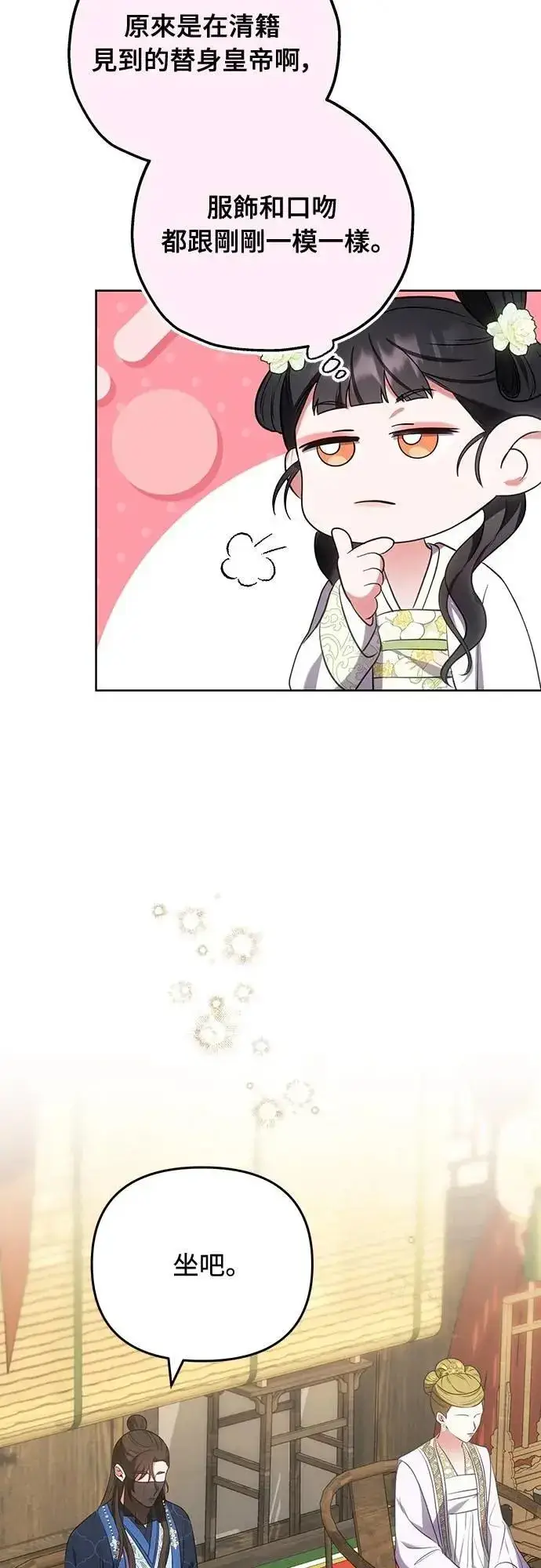 《武林高手转生后宫小主》第100话 还想到要问我啊图7