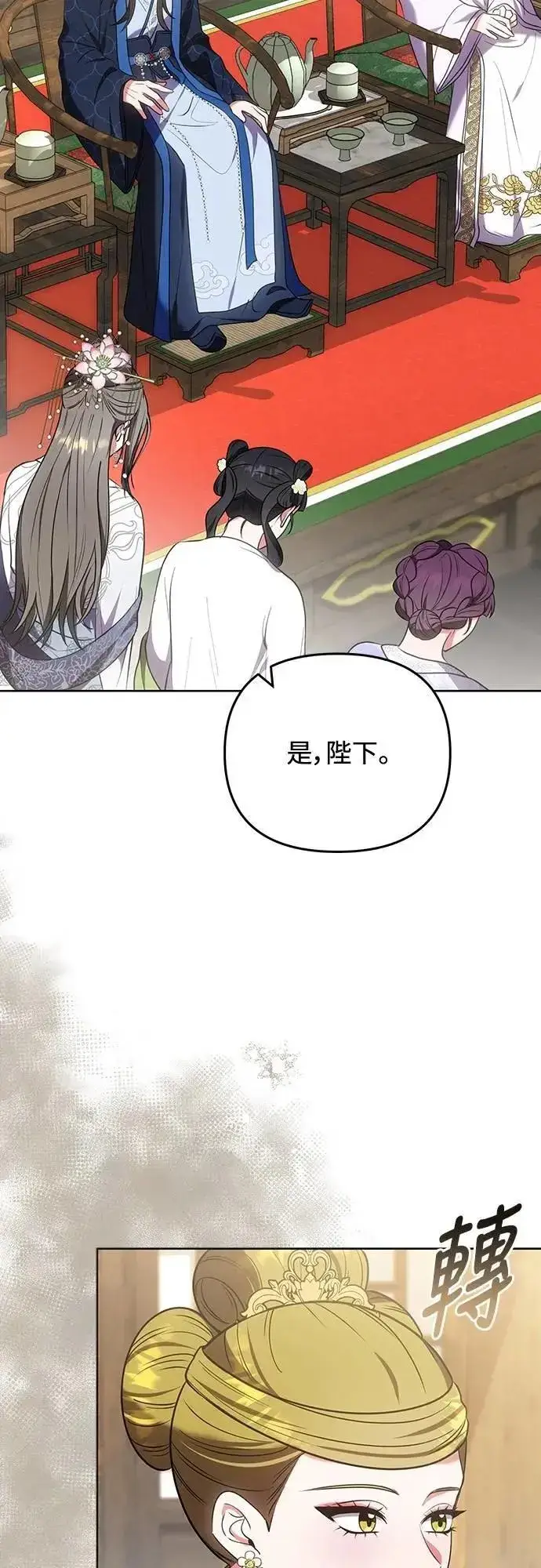 《武林高手转生后宫小主》第100话 还想到要问我啊图8