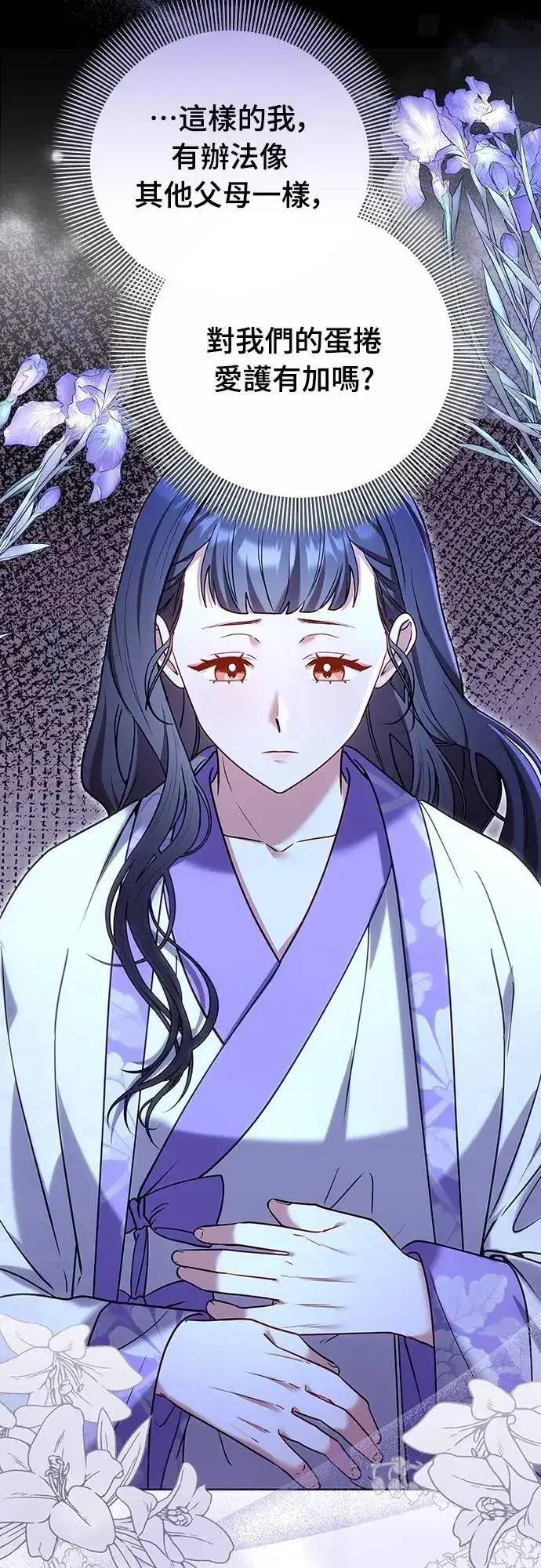 《武林高手转生后宫小主》第101话 长辈对晚辈的爱图10