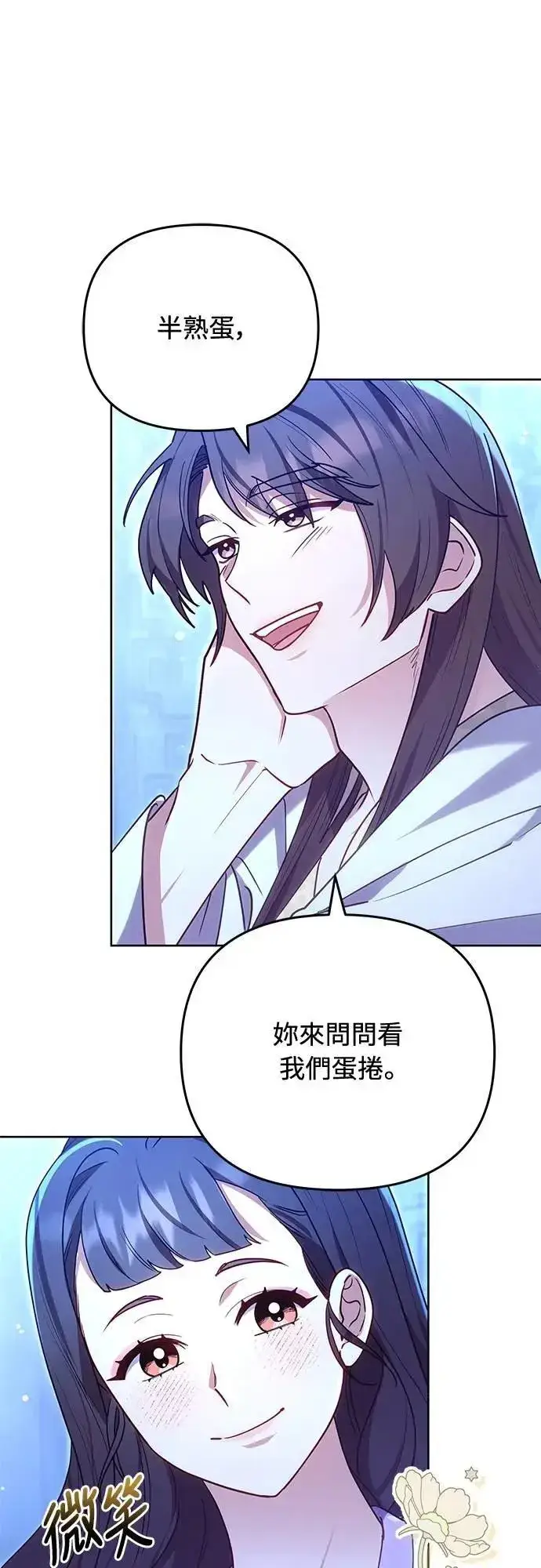 《武林高手转生后宫小主》第101话 长辈对晚辈的爱图18