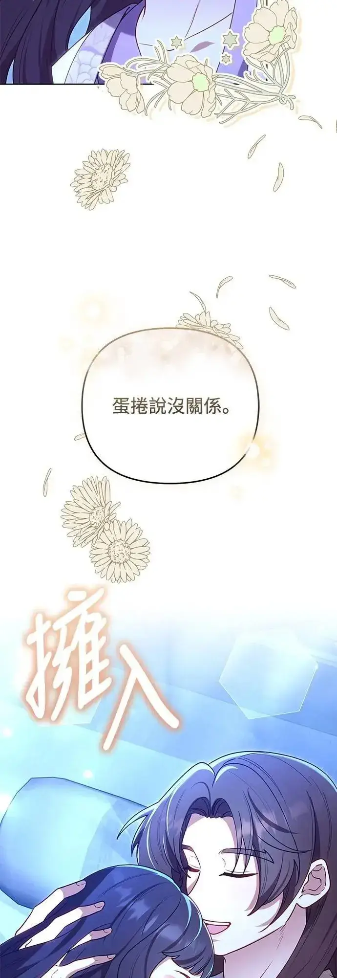 《武林高手转生后宫小主》第101话 长辈对晚辈的爱图19