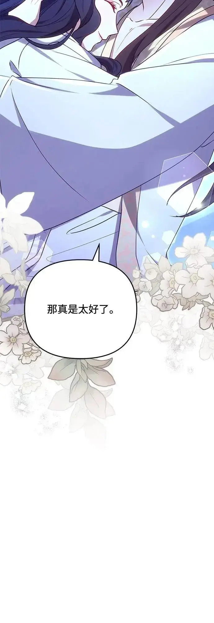 《武林高手转生后宫小主》第101话 长辈对晚辈的爱图20