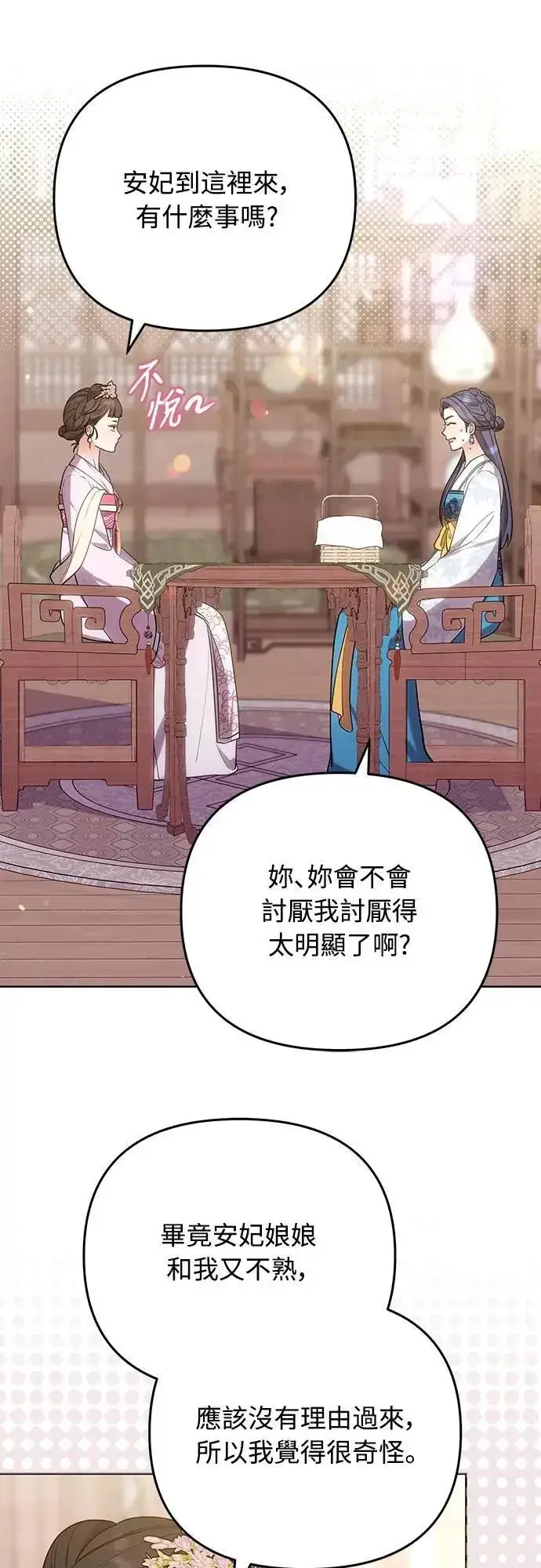 《武林高手转生后宫小主》第101话 长辈对晚辈的爱图23