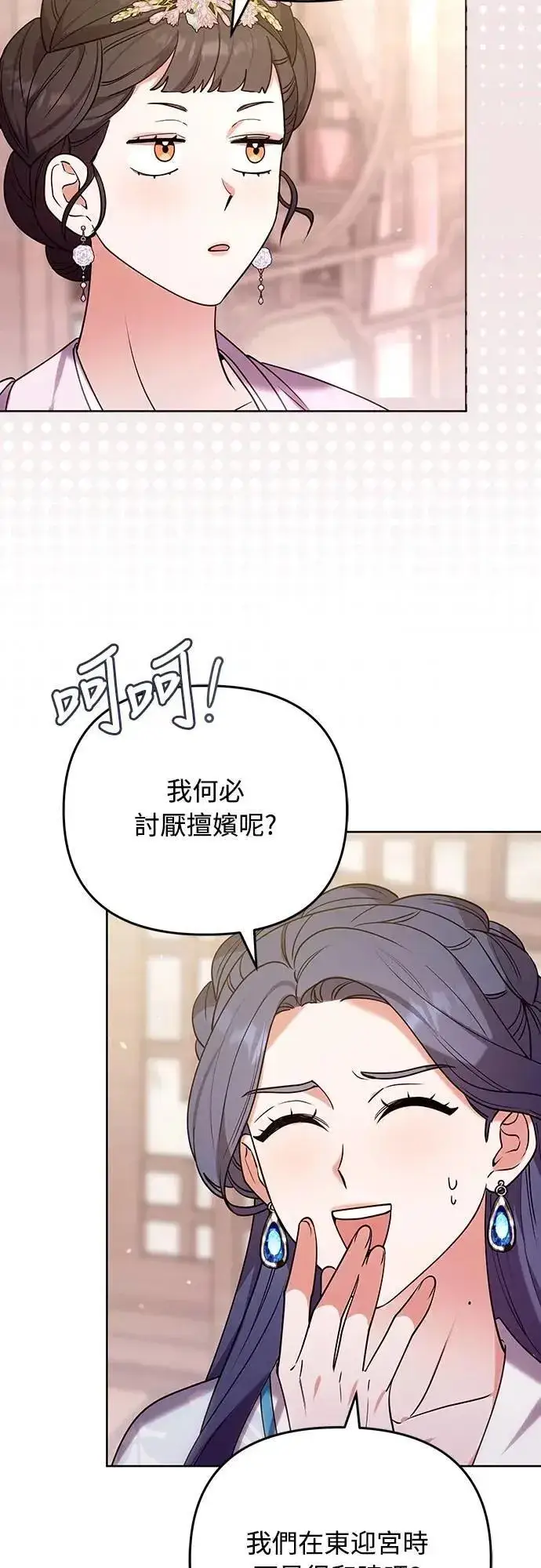 《武林高手转生后宫小主》第101话 长辈对晚辈的爱图24