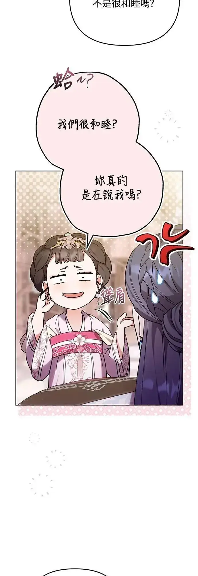 《武林高手转生后宫小主》第101话 长辈对晚辈的爱图25