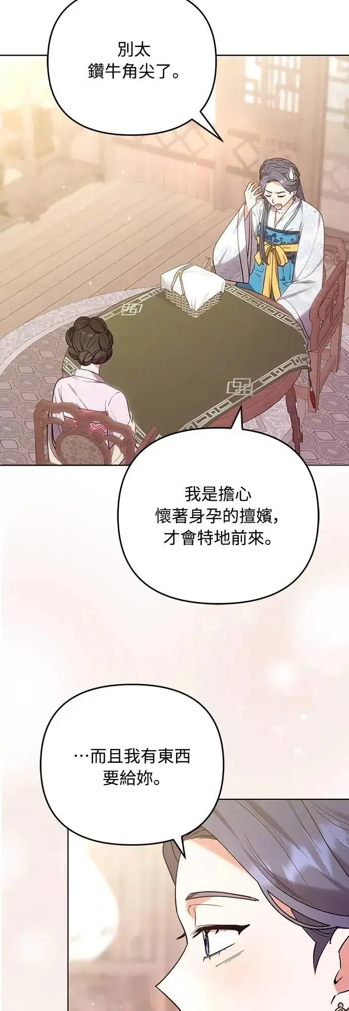《武林高手转生后宫小主》第101话 长辈对晚辈的爱图26