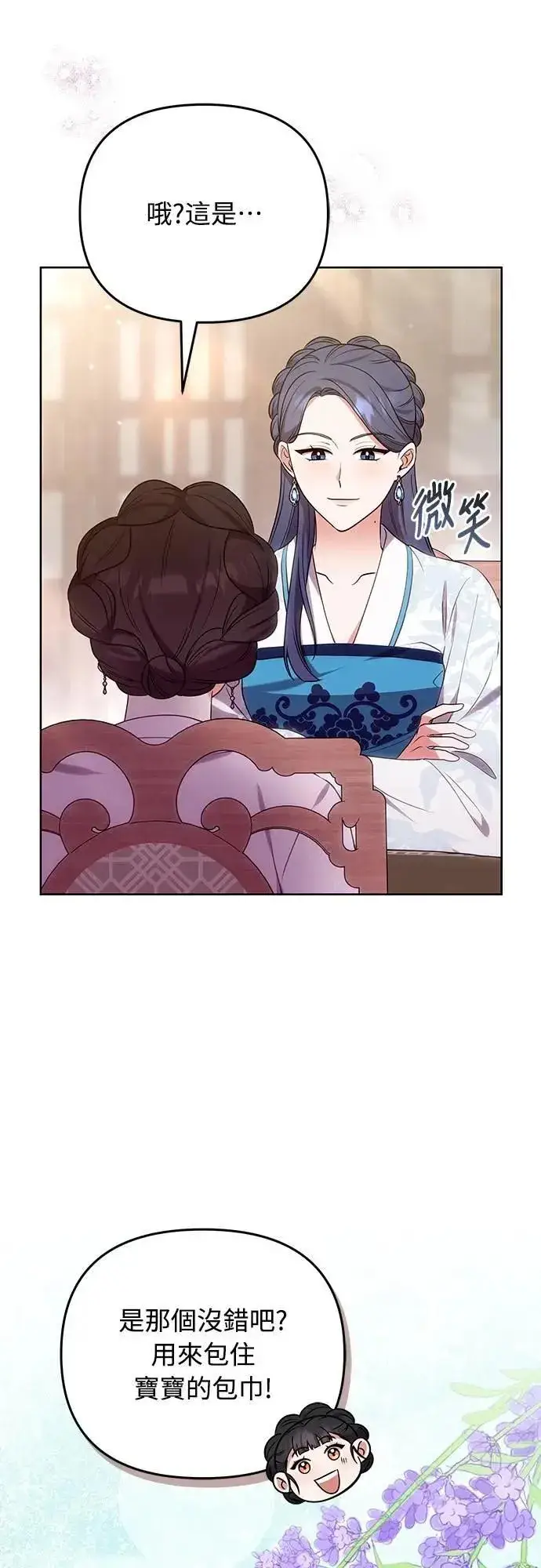 《武林高手转生后宫小主》第101话 长辈对晚辈的爱图29
