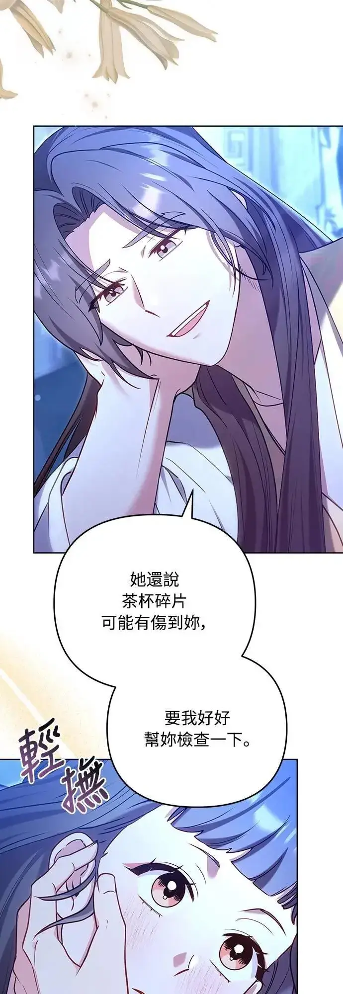 《武林高手转生后宫小主》第101话 长辈对晚辈的爱图3