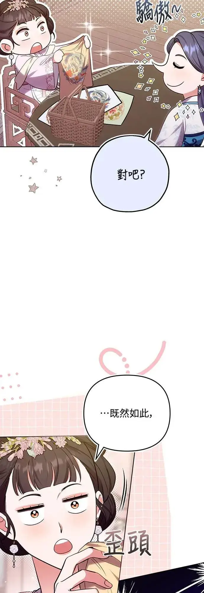 《武林高手转生后宫小主》第101话 长辈对晚辈的爱图31