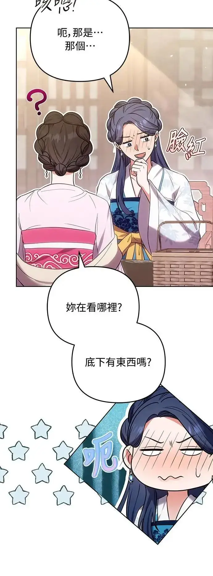 《武林高手转生后宫小主》第101话 长辈对晚辈的爱图33