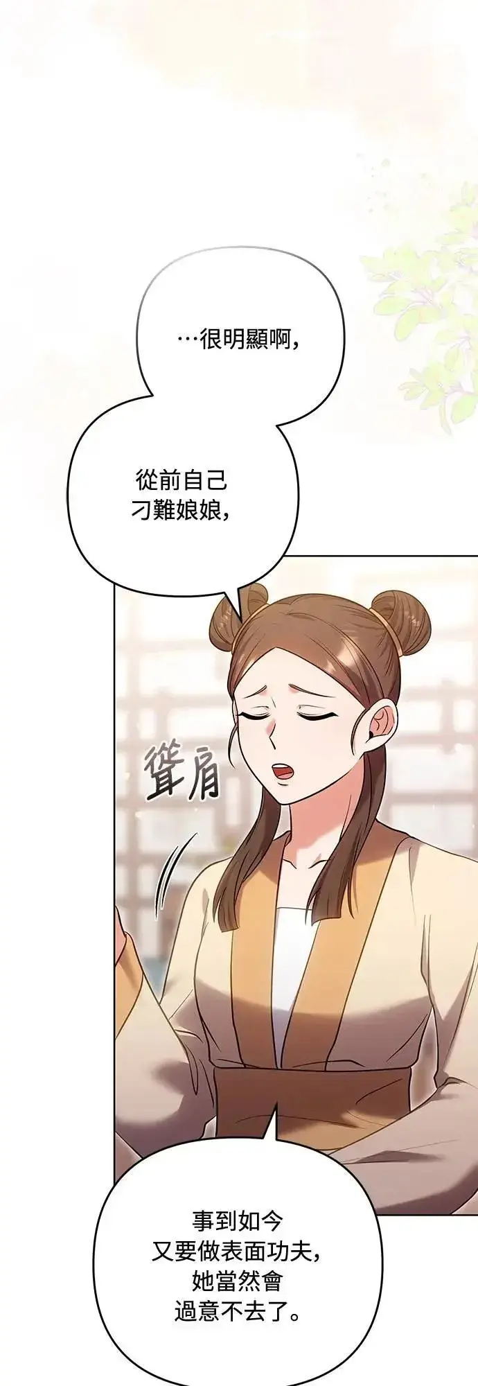《武林高手转生后宫小主》第101话 长辈对晚辈的爱图35