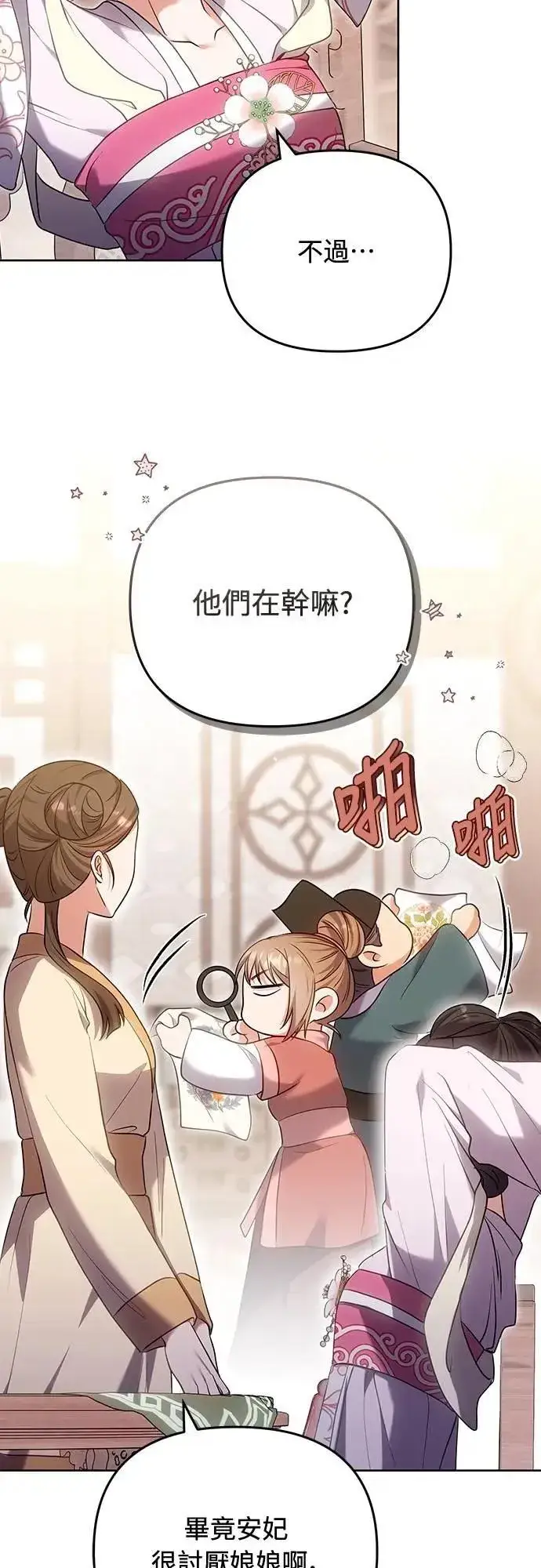 《武林高手转生后宫小主》第101话 长辈对晚辈的爱图37