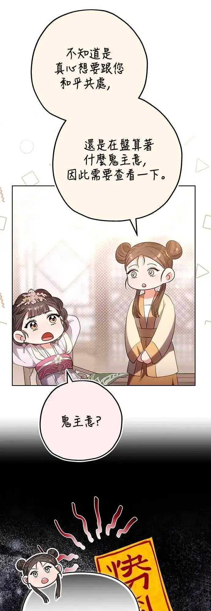 《武林高手转生后宫小主》第101话 长辈对晚辈的爱图39