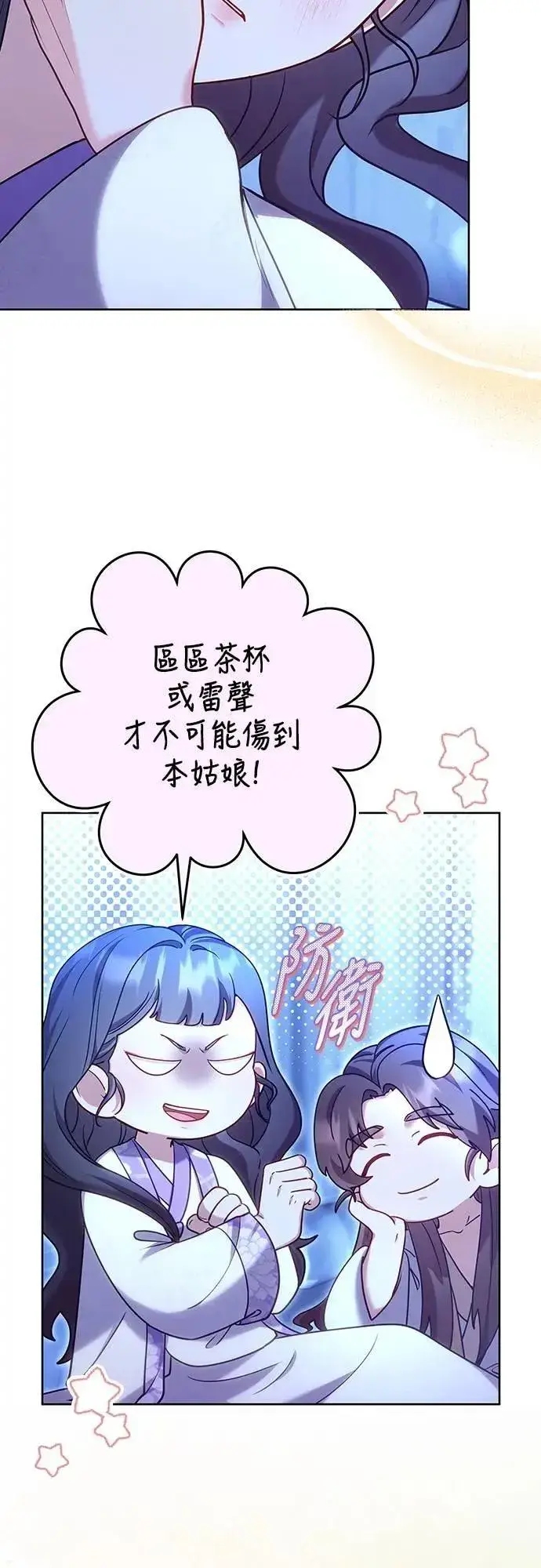 《武林高手转生后宫小主》第101话 长辈对晚辈的爱图4