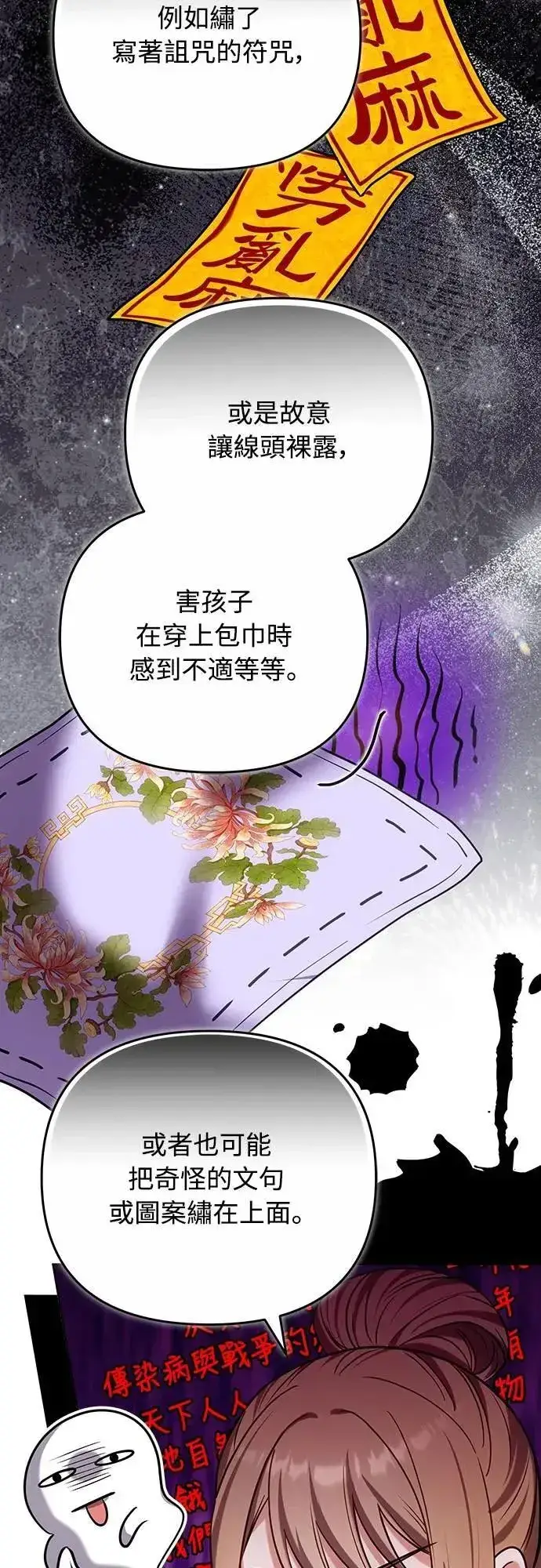 《武林高手转生后宫小主》第101话 长辈对晚辈的爱图40