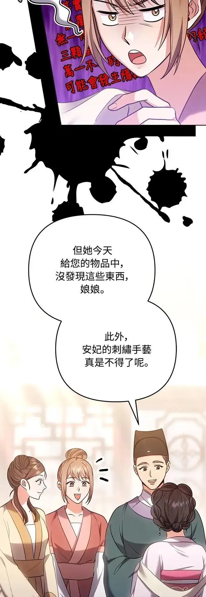 《武林高手转生后宫小主》第101话 长辈对晚辈的爱图41