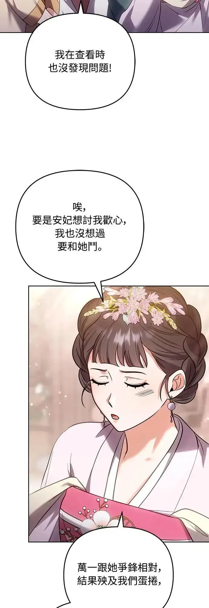 《武林高手转生后宫小主》第101话 长辈对晚辈的爱图42