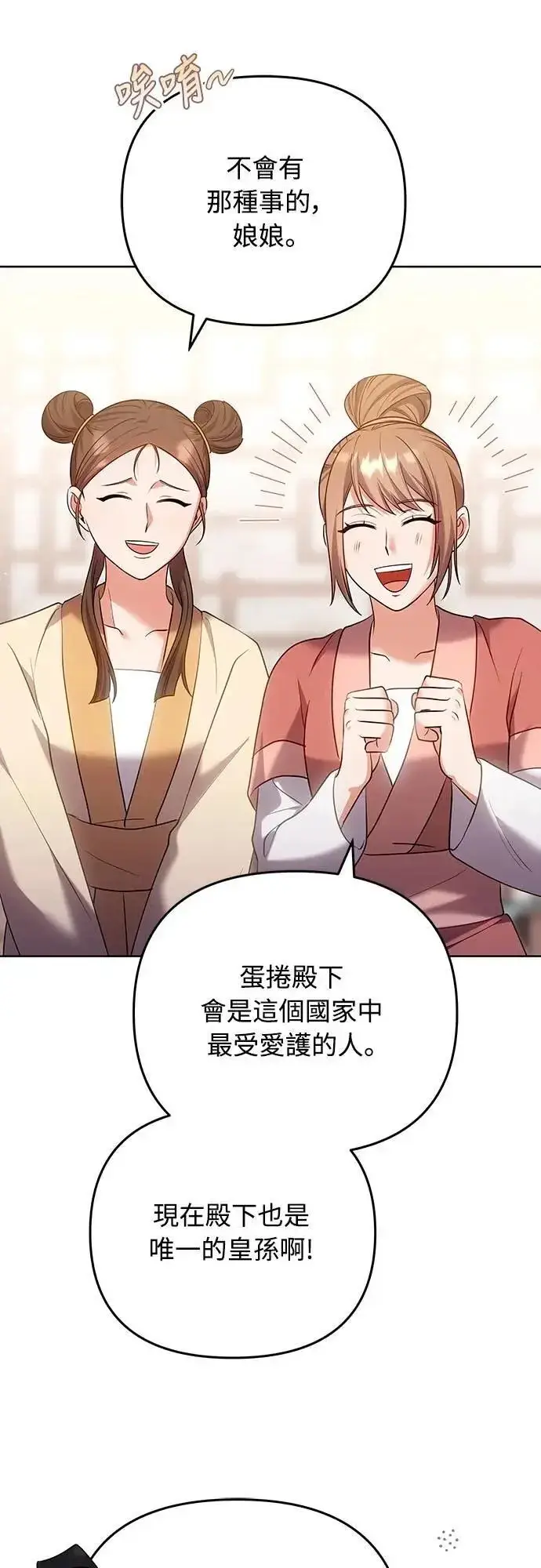 《武林高手转生后宫小主》第101话 长辈对晚辈的爱图44
