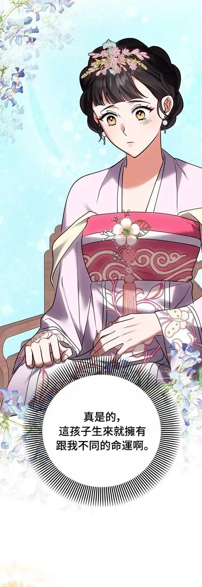 《武林高手转生后宫小主》第101话 长辈对晚辈的爱图46