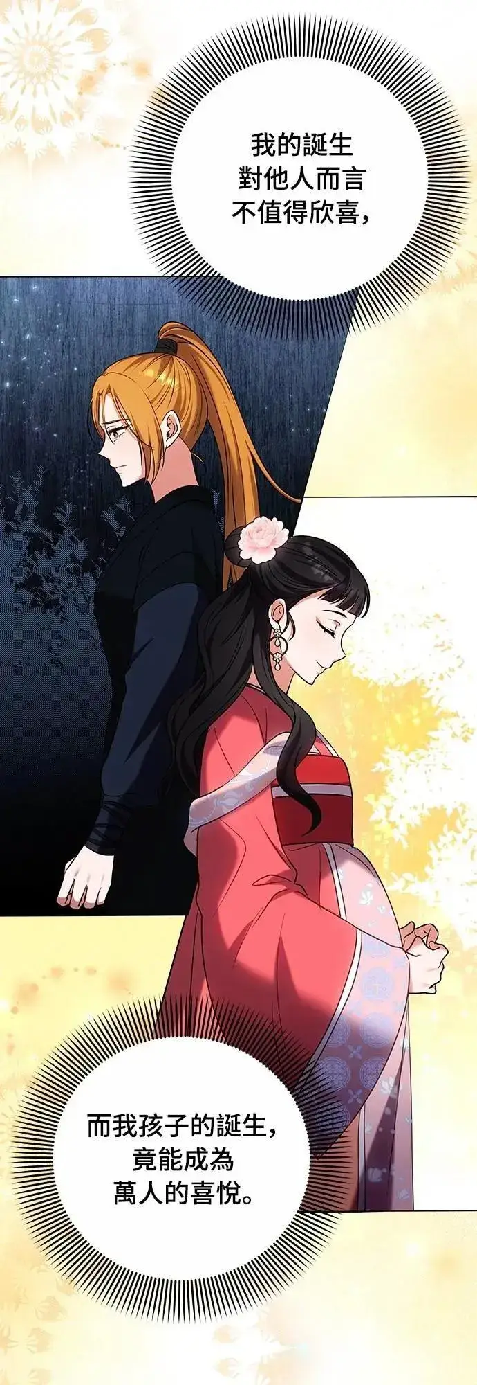 《武林高手转生后宫小主》第101话 长辈对晚辈的爱图47