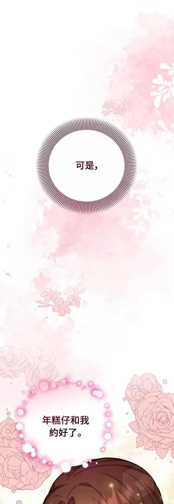 《武林高手转生后宫小主》第101话 长辈对晚辈的爱图49