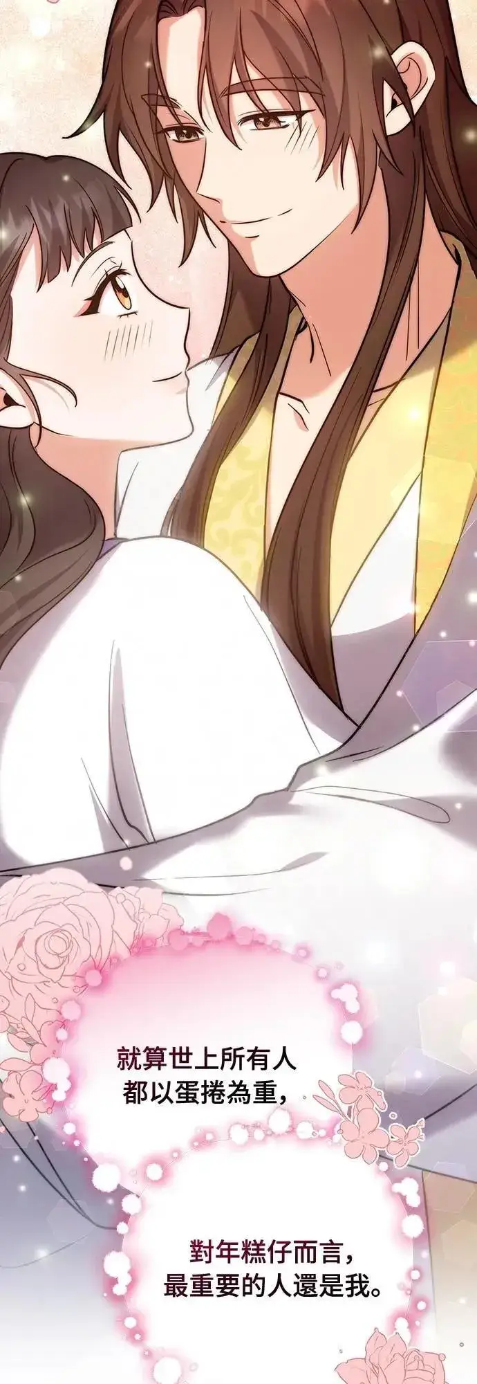 《武林高手转生后宫小主》第101话 长辈对晚辈的爱图50