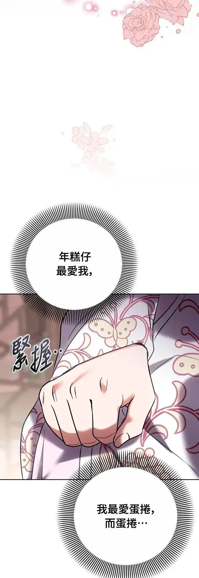 《武林高手转生后宫小主》第101话 长辈对晚辈的爱图51