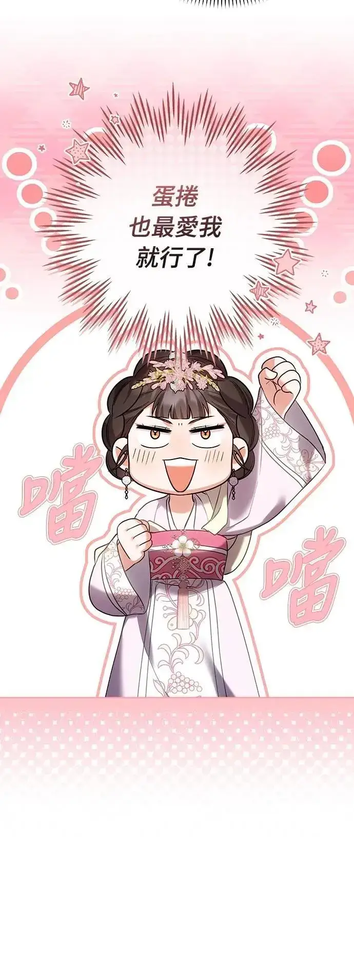 《武林高手转生后宫小主》第101话 长辈对晚辈的爱图52