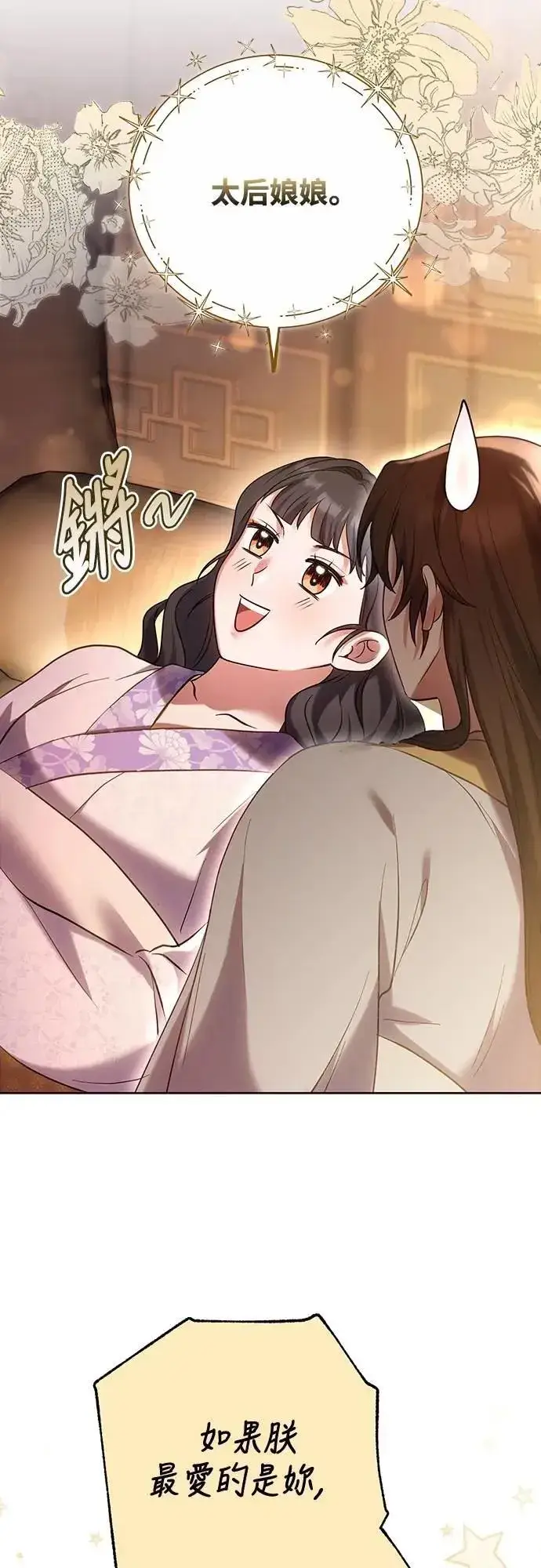 《武林高手转生后宫小主》第101话 长辈对晚辈的爱图55