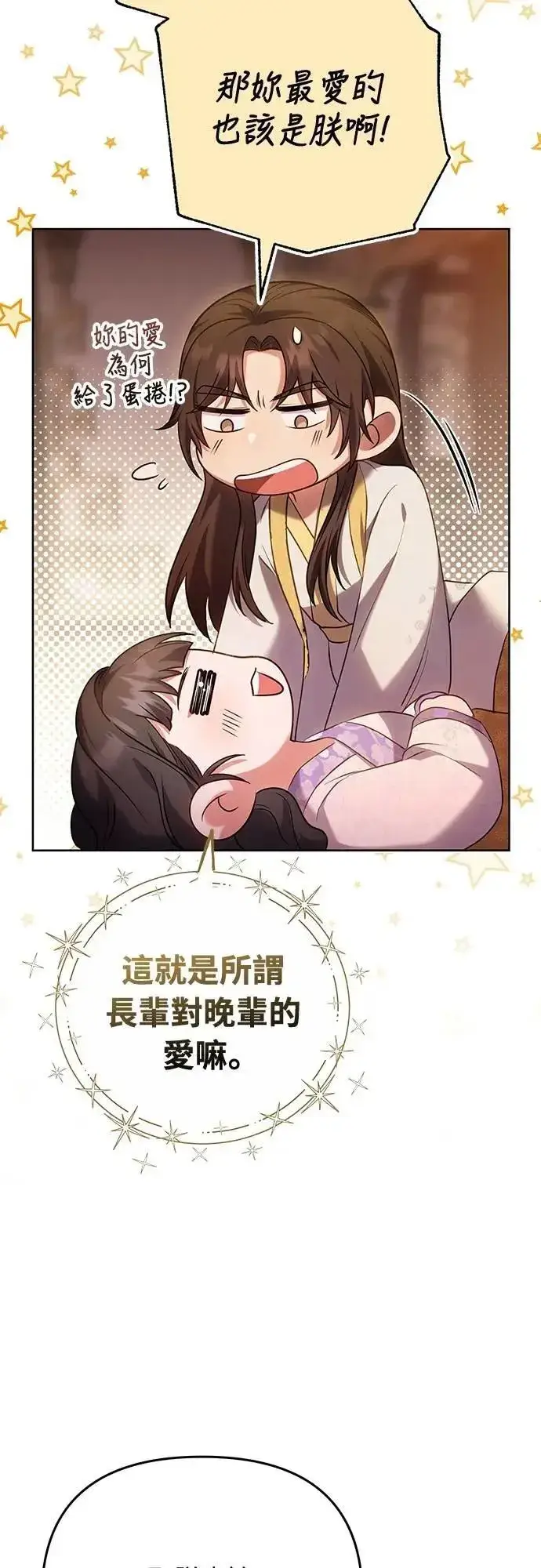 《武林高手转生后宫小主》第101话 长辈对晚辈的爱图56