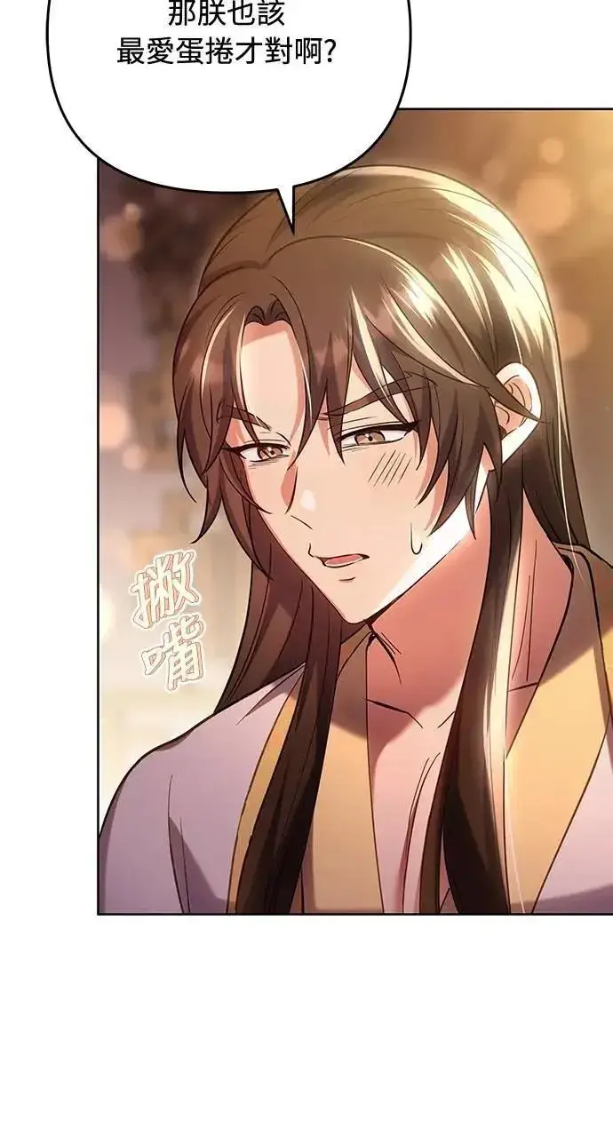 《武林高手转生后宫小主》第101话 长辈对晚辈的爱图57