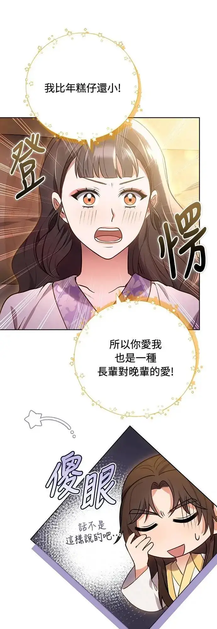 《武林高手转生后宫小主》第101话 长辈对晚辈的爱图58