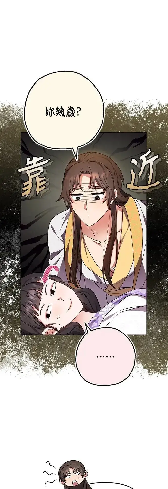 《武林高手转生后宫小主》第101话 长辈对晚辈的爱图60