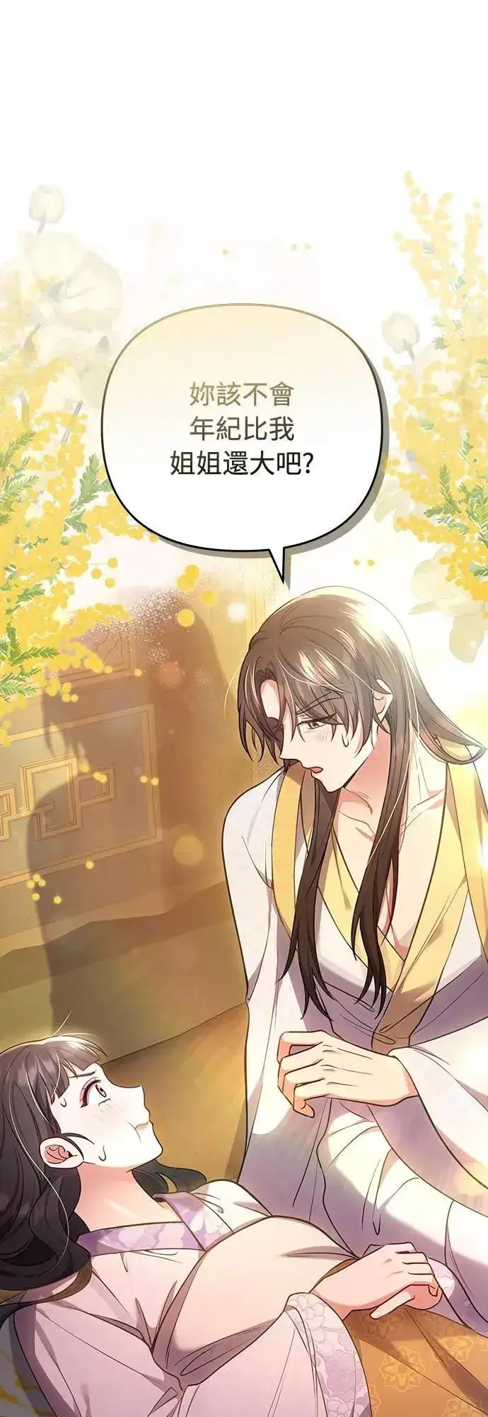 《武林高手转生后宫小主》第101话 长辈对晚辈的爱图65
