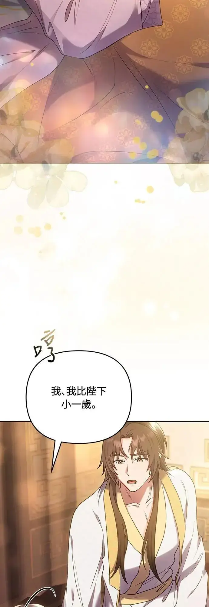 《武林高手转生后宫小主》第101话 长辈对晚辈的爱图66