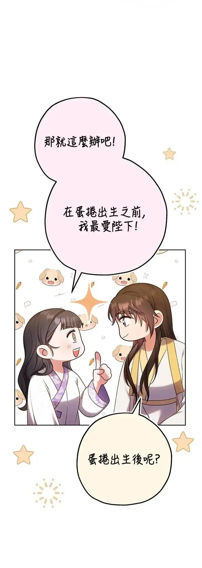 《武林高手转生后宫小主》第102话 我来向你道别图10