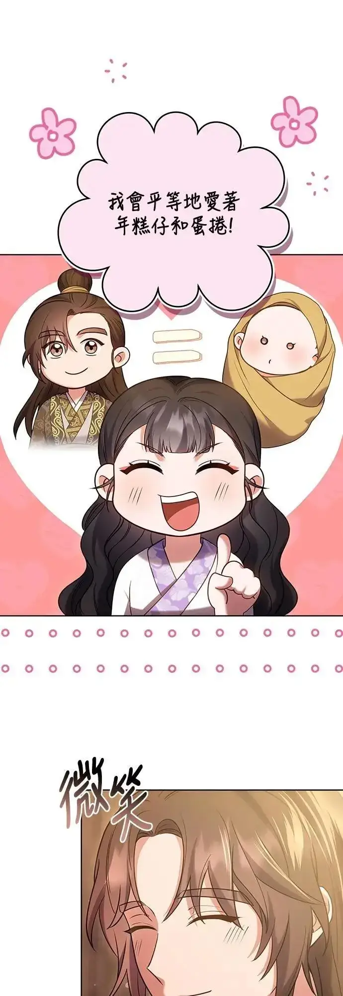 《武林高手转生后宫小主》第102话 我来向你道别图11