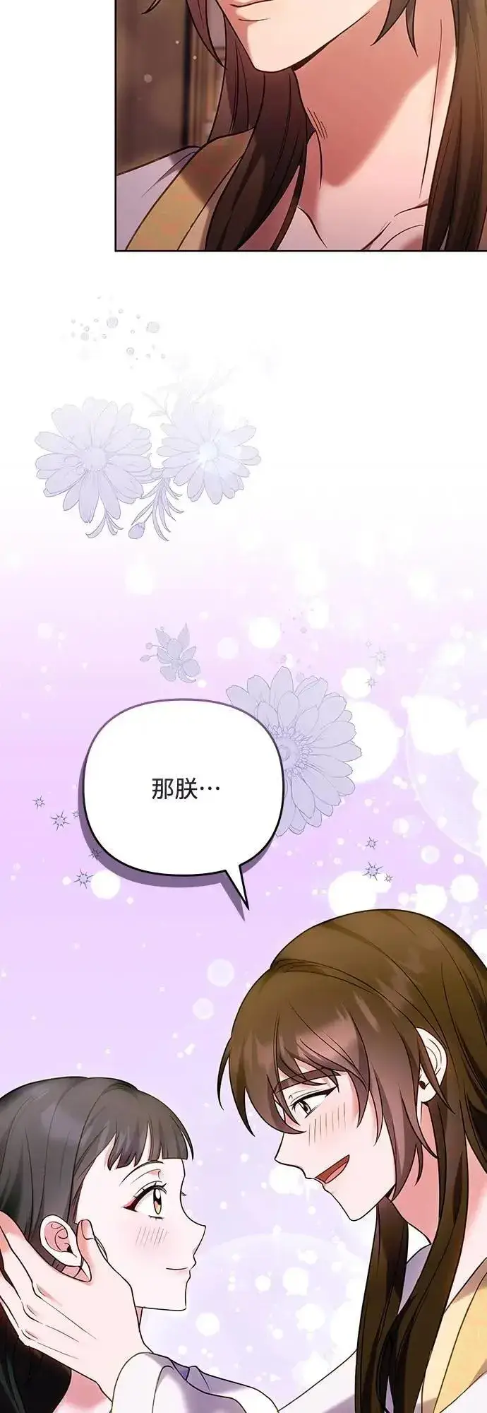 《武林高手转生后宫小主》第102话 我来向你道别图12