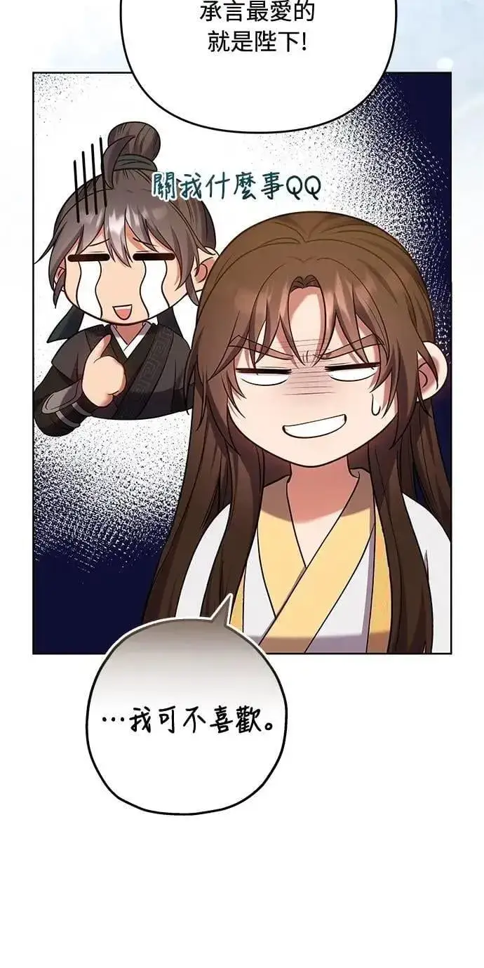 《武林高手转生后宫小主》第102话 我来向你道别图15